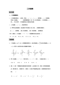 北师大版初三二次函数知识点及练习