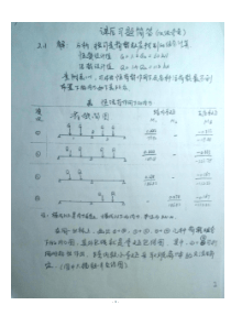 混凝土结构设计--第二版-梁兴文-课后答案