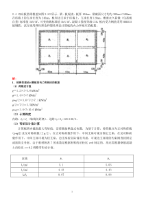 混凝土结构设计课后习题答案