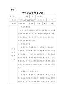 党支部党员民主评议登记表(内容全)