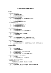 造纸常见问题解答doc-上海海诚化工技术有限公司