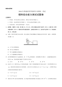 2018全国卷二物理真题