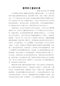 教师的力量读后感