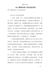 2017教师对高三学生结业评语