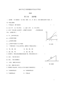 2017学年辽宁省学业水平测试真题物理(含答案)