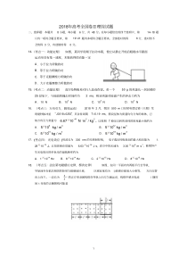 2018年高考全国二卷全国卷物理试题(卷)及答案解析-精选.pdf