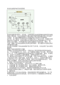 充电电池保护IC的实现原理