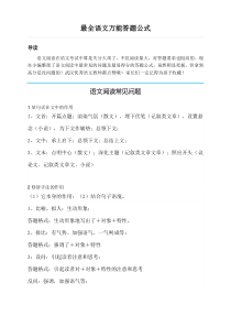 最全语文万能答题公式