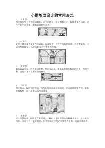 小报版面设计的常用形式