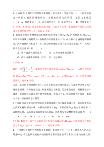 最近十年初中应用物理知识竞赛题分类解析专题6、质量与密度I