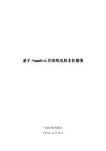 直线电机本体建模