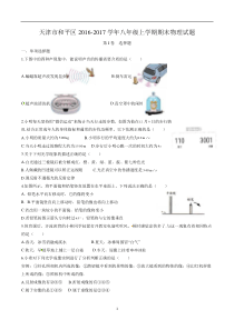 天津市和平区2016-2017学年八年级(上)期末物理试题