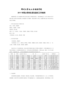 郑州大学化工与能源学院XXXX年硕士研究生招生复试工作细则