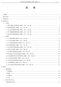 部门统计报表制度(BM03)(环保、能源、水)