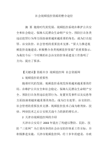 社会视频监控资源的整合途径