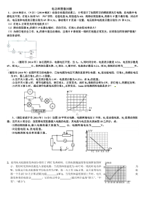 电功率图像经典题