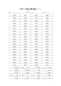 小学一年级上学期口算训练题集