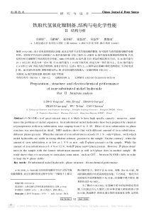 铁取代氢氧化镍制备结构与电化学性能Ⅱ结构分析