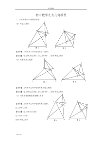 初中数学九大几何模型