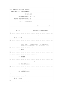 重庆三峡英力化工有限公司债权价值评估报告