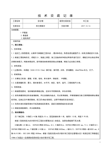 高支模模板技术交底