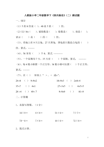 人教版小学二年级下《表内除法(二)》测试题