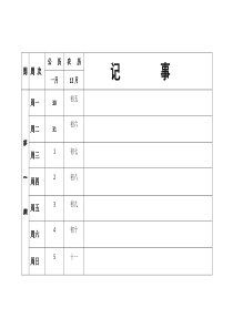 2020年度周历记事本(打印版)