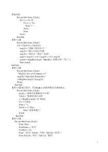 VB实例源码