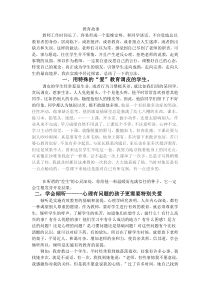 讲述自己身边教育教学小故事