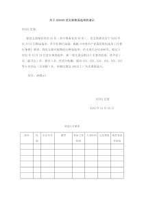 党支部换届选举请示