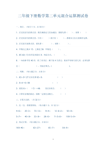 二年级下册数学第二单元混合运算测试卷