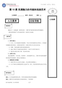 第10课-充满魅力的书画和戏曲艺术教案