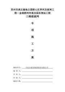 三维植被网防护施工工艺