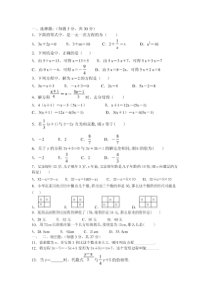 北师大版七年级上册数学一元一次方程应用题及答案