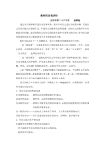 教师的自我评价