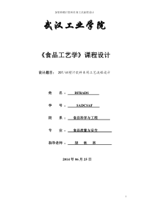 20T班新鲜橙汁工艺流程设计.doc解析