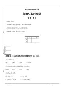 中级无线电装接工-试题