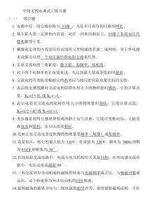 中级无线电调试工练习题