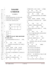 中级木工理论知识试卷