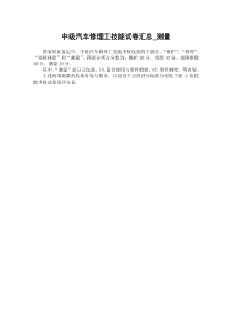 中级汽车修理工技能试卷汇总_测量