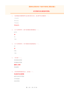 中级汽车修理工试题2(含答案)