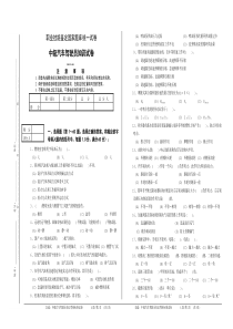 中级汽车驾驶员试题(好)