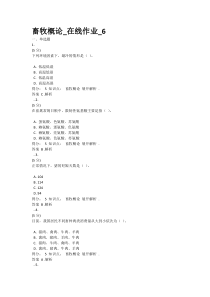 中农大畜牧概论_在线作业_6答案