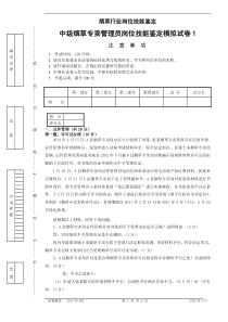 中级烟草专卖管理员岗位技能模拟试卷1答案