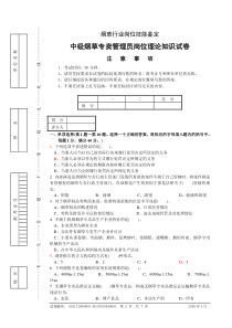 中级烟草专卖管理员岗位理论知识试卷