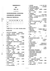 中级物业管理员模拟参考试卷292100绿