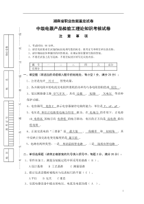 中级电器产品检验工检试卷