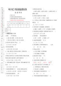 中级电工职业技能鉴定试卷