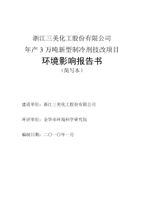 金华恒利康化工有限公司年产1000吨染料、1000吨水性油墨