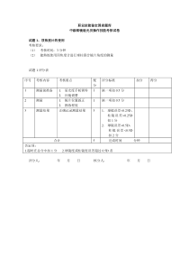 中级眼镜验光员操作技能考核试卷